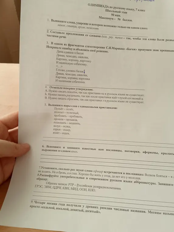 Выпиши слова, ударение в котором возможно только на одном слоге.