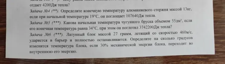 Реши задачи 4, 5, 6 с «дано» и «решение» из 8 класса.
