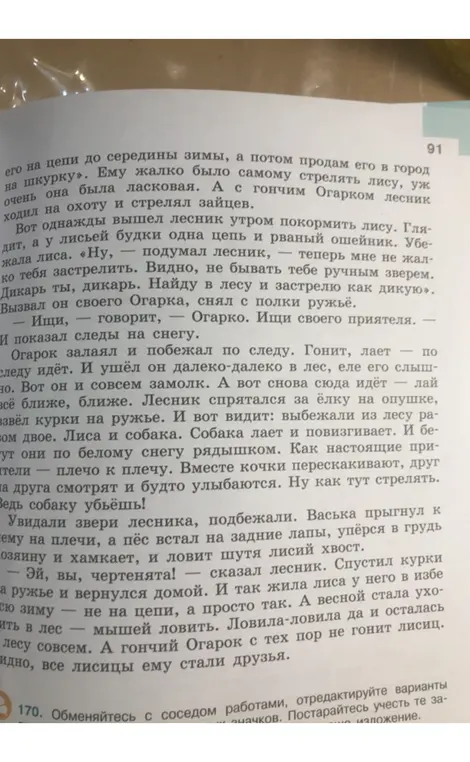 Обменяйся с соседом работами, отредактируй варианты изложения.