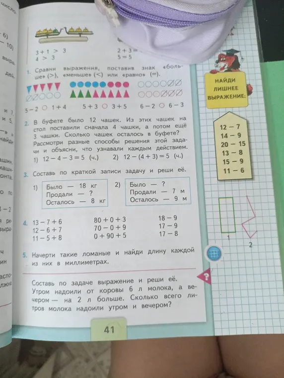 Вычисли значения выражений и реши задачу про корову.