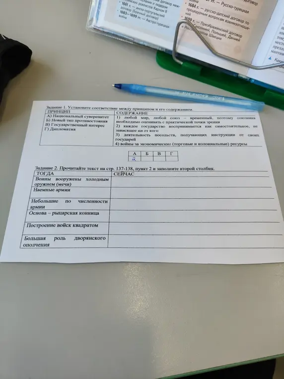 Установи соответствие между принципом и его содержанием и заполни второй столбик, прочитав текст на стр. 137-138, пункт 2.