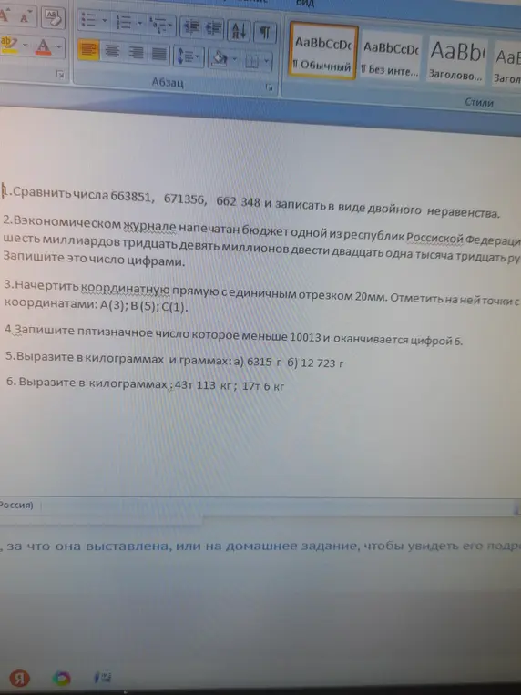 Сравни числа 663851, 671356, 662 348 и запиши в виде двойного неравенства.