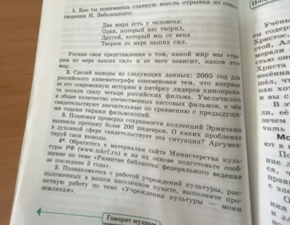 Как ты понимаешь главную мысль отрывка из стихотворения Н. Заболоцкого?