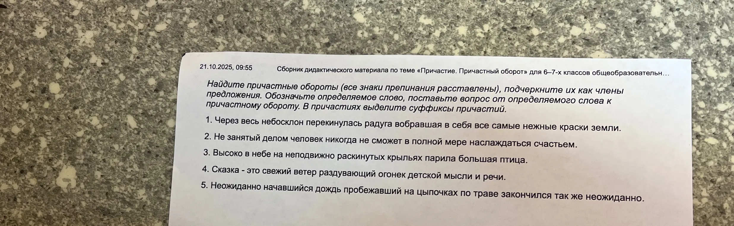 Найди причастные обороты, подчеркни их как члены предложения, обозначь определяемое слово, поставь вопрос от определяемого слова к причастному обороту и выдели суффиксы причастий в причастиях.