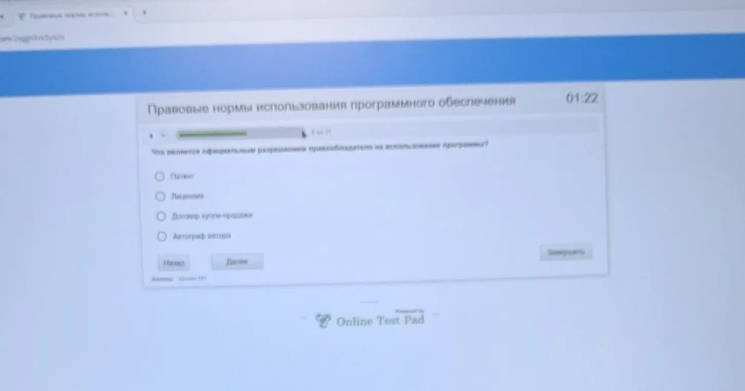 Определи, что является официальным разрешением правообладателя на использование программы?