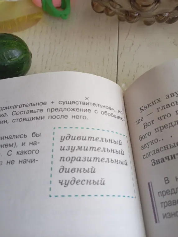 Составь предложение с обобщающим словом, стоящим после прилагательного и существительного.