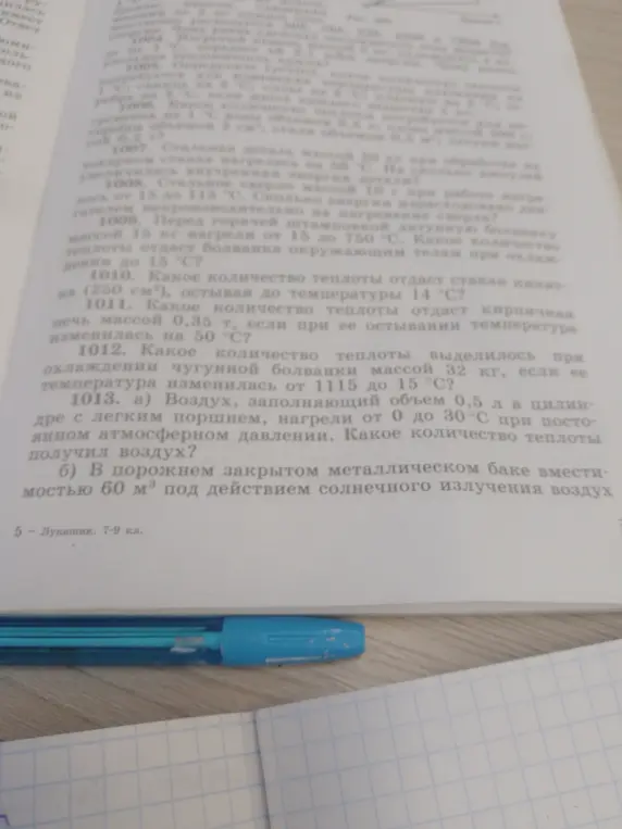 Определи, какое количество теплоты получил воздух, заполняющий объем 0,5 л в цилиндре с легким поршнем, при нагревании от 0 до 30 °С при постоянном атмосферном давлении.