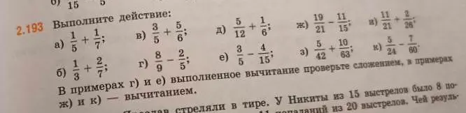 Выполни действия с дробями: a) 1/5 + 1/7