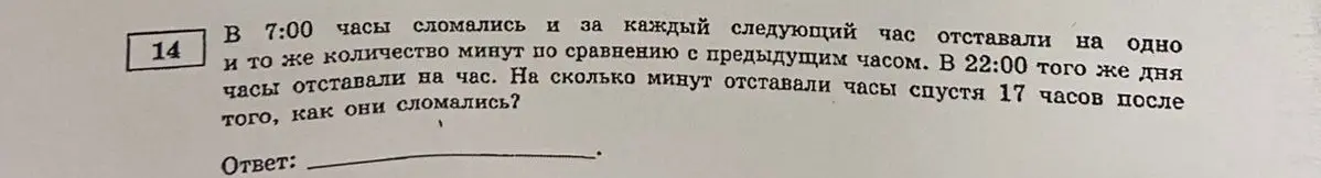 Вычисли, на сколько минут отставали часы спустя 17 часов после того, как они сломались.