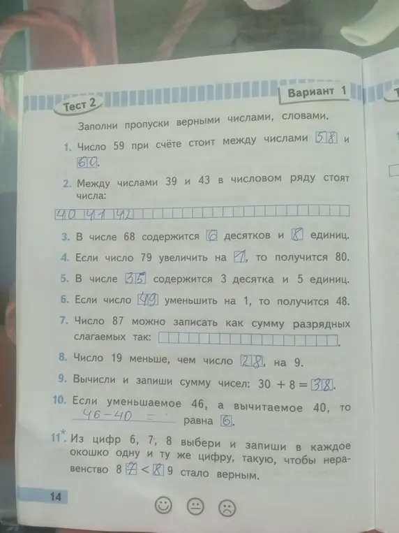 Заполни пропуски верными числами и словами в задачах.