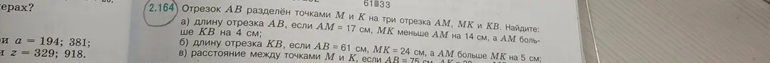 Найди длину отрезка AB, если отрезок AB разделён точками M и K на три отрезка AM, MK и KB: AM = 17 см, MK меньше AM на 14 см, а AM больше KB на 4 см
