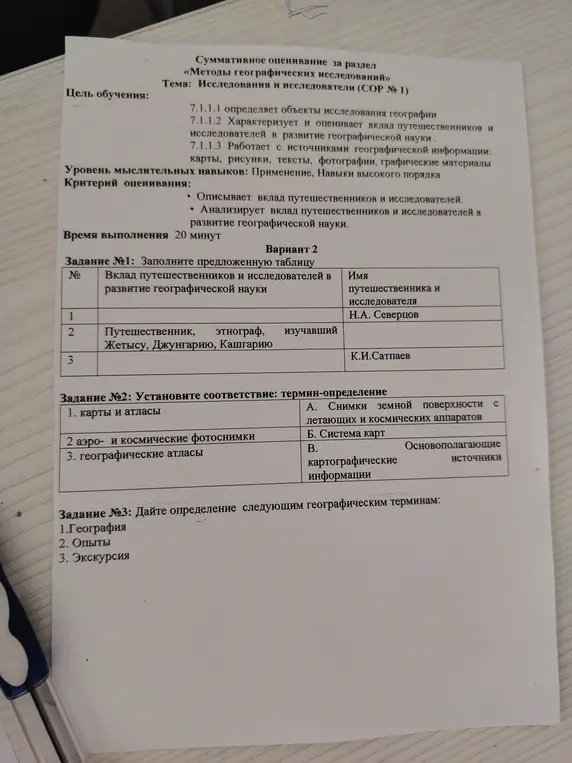 Заполни таблицу, установи соответствие и дай определение географическим терминам.