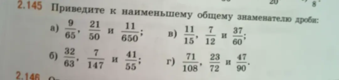 Приведи к наименьшему общему знаменателю дроби: 9/65, 21/50 и 11/650