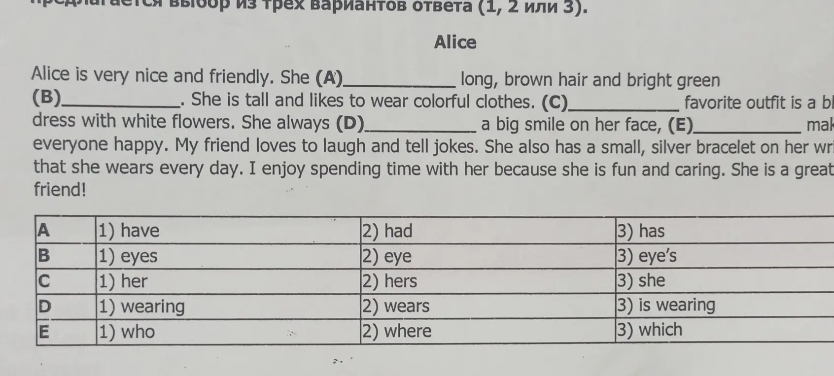 Выбери правильный вариант ответа в тексте про Alice: A, B, C, D, E.