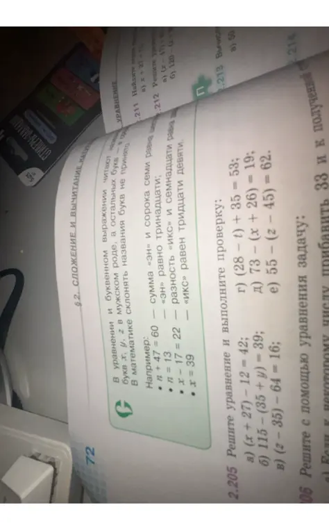 Реши уравнение и выполни проверку: (x + 27) - 12 = 42