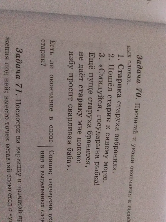 Определи, есть ли окончание в слове старик.