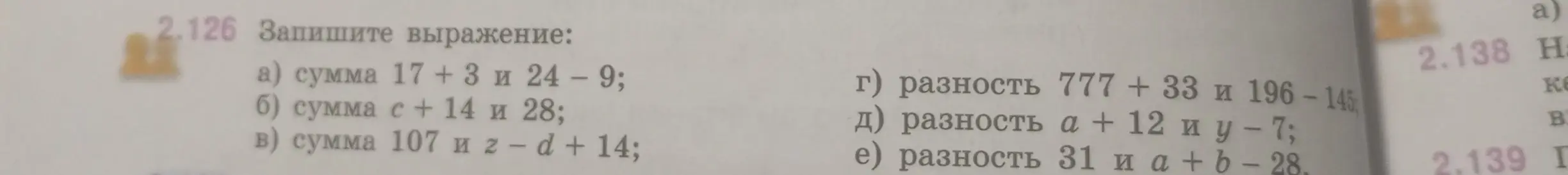 Запиши выражения: сумма 17 + 3 и 24 - 9