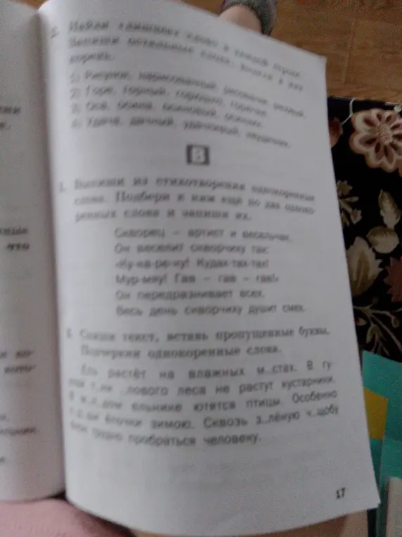 Выпиши из стихотворения однокоренные слова к слову "скворец" и подбери к ним ещё по два однокоренных слова, вставь пропущенные буквы в тексте и подчеркни однокоренные слова.
