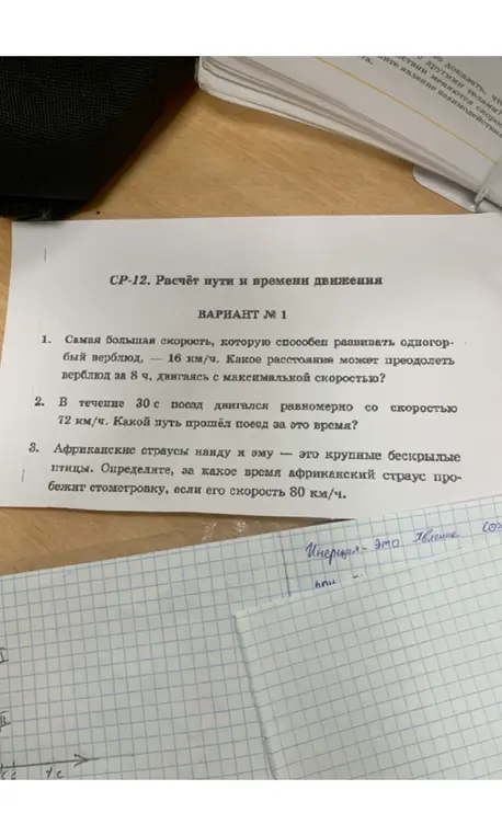 Реши задачи про расчёт пути и времени движения.
