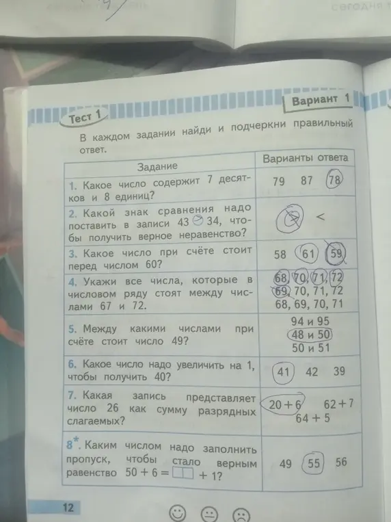 Найди и подчеркни правильный ответ в каждом задании.
