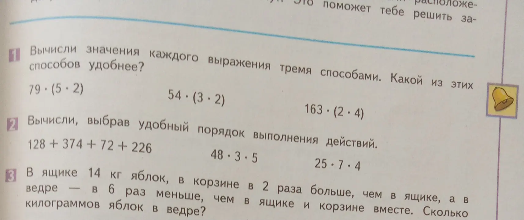 Вычисли значения выражений тремя способами, выбрав удобный. Реши задачу про яблоки.