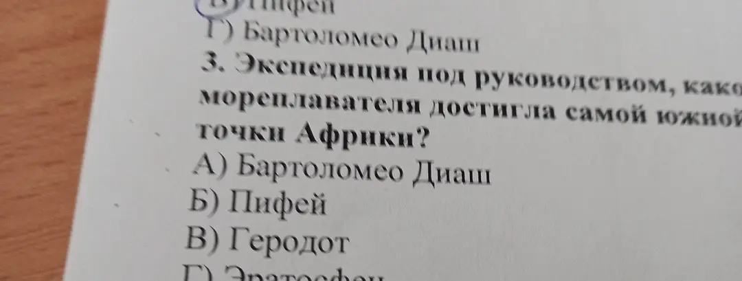 Ответь, экспедиция под руководством какого мореплавателя достигла самой южной точки Африки?