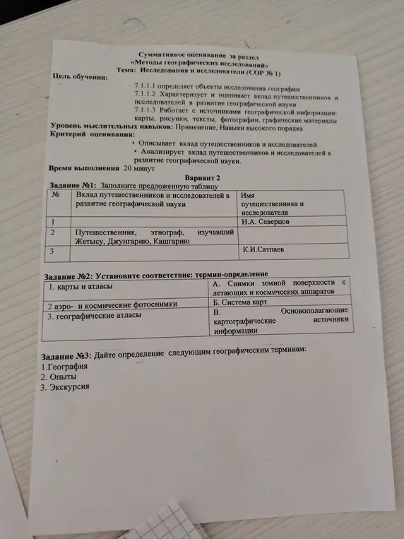 Заполни таблицу, установи соответствие и дай определение географическим терминам.