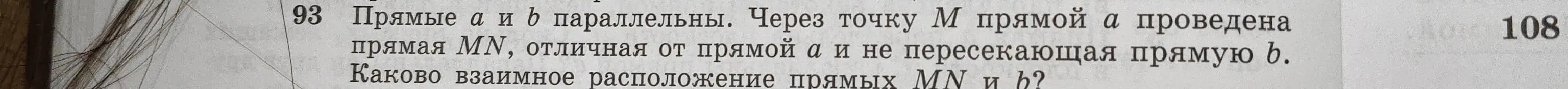 Определи взаимное расположение прямых MN и b.