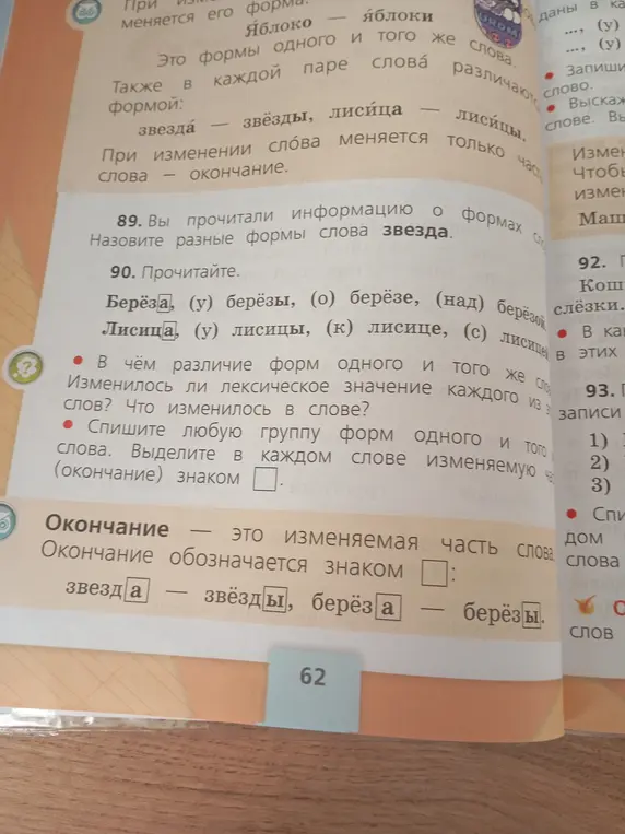 Назови разные формы слова звезда.