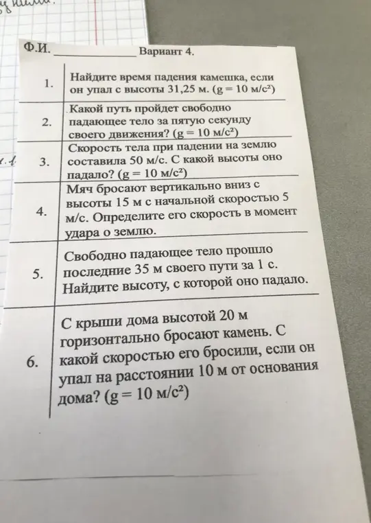 Найди время падения камешка, если он упал с высоты 31,25 м.