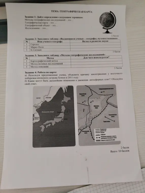 Дай определения терминам, заполни таблицы и объясни причину землетрясения у восточного побережья японского острова Хонсю в 2011 году.