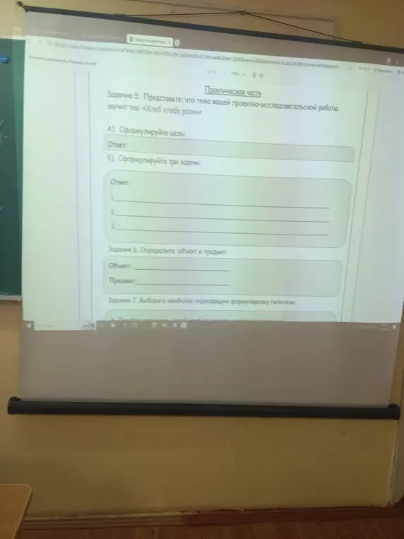 Сформулируй цель и три задачи для проектно-исследовательской работы на тему «Хлеб хлебу рознь»
