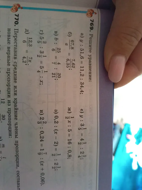 Реши уравнение: a) y : 51,6 = 11,2 : 34,4