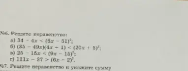 Реши неравенства: a) 34 - 4x < (6x - 51)^2