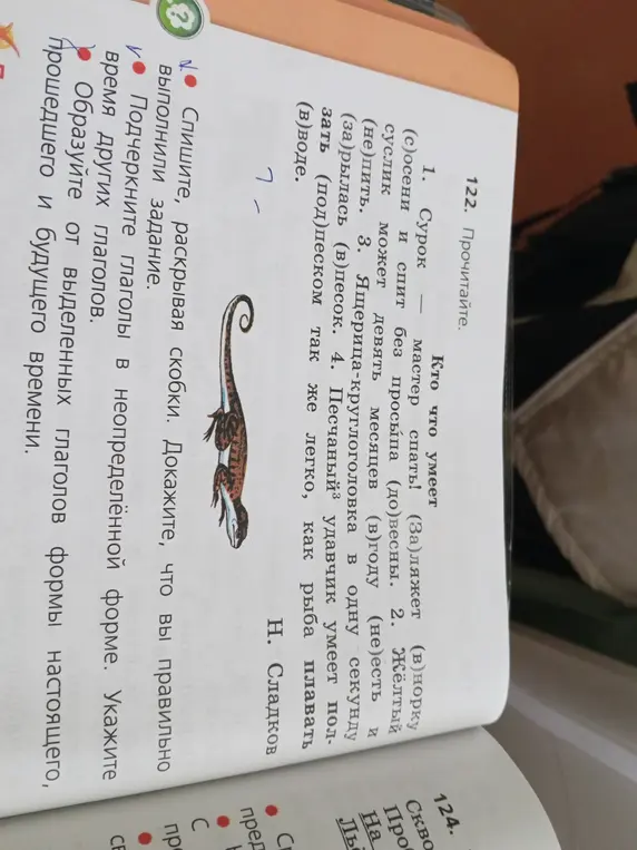 Спиши, раскрывая скобки, докажи, что правильно выполнил задание. Подчеркни глаголы в неопределенной форме. Укажи время глаголов. Образуй от выделенных глаголов формы настоящего, прошедшего и будущего времени.