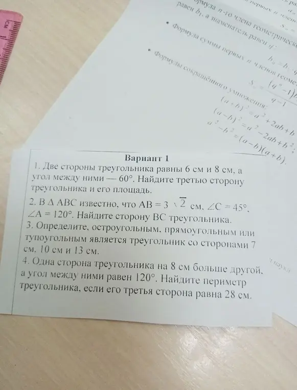 Две стороны треугольника равны 6 см и 8 см, а угол между ними - 60°. Найди третью сторону треугольника и его площадь.
