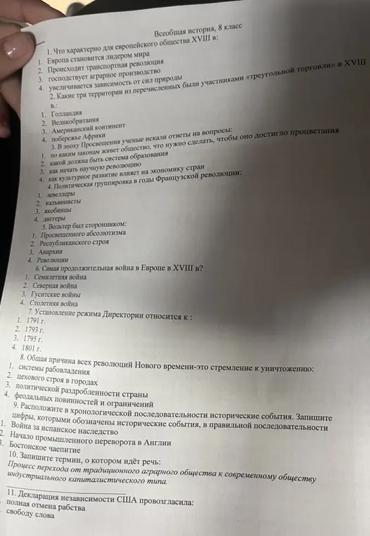 Ответь на вопросы по всеобщей истории за 8 класс.