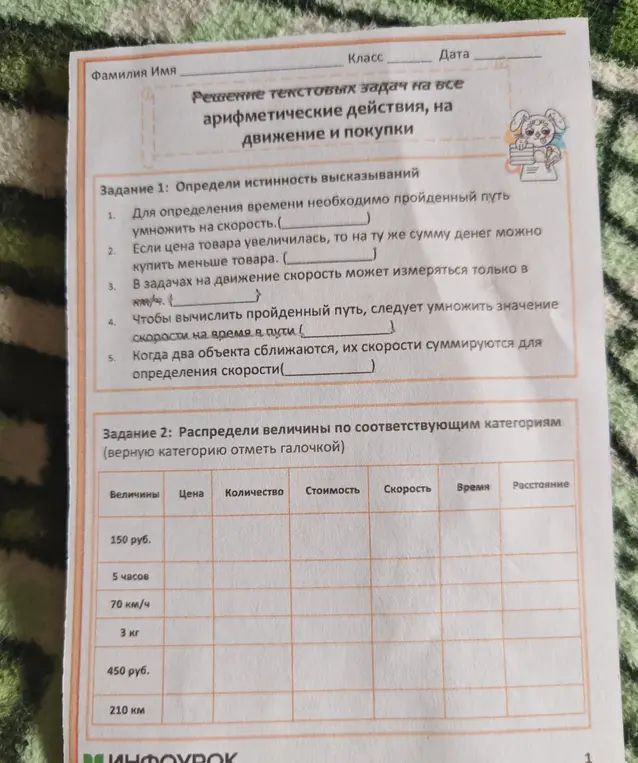 Определи истинность высказываний и распредели величины по соответствующим категориям.