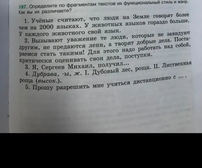 Определи по фрагментам текстов их функциональный стиль и жанр.