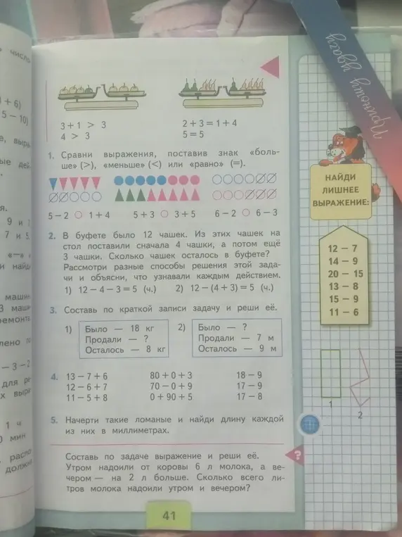 Реши примеры и задачи.
