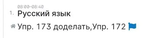 Доделай упражнение 173 и упражнение 172 по русскому языку.