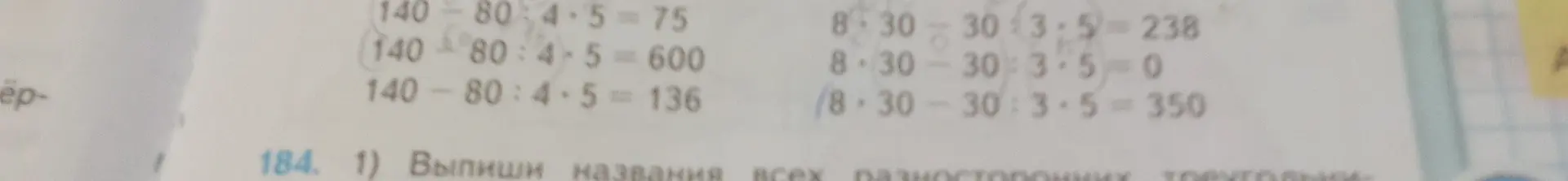 Вычисли выражения: 140-80 4.5 = 75, (14080:4-5=600, 140-80:4.5 = 136, 8-30-30-3-5=238, 8-30-30:3-5=0, (8.30-30:3.5=350