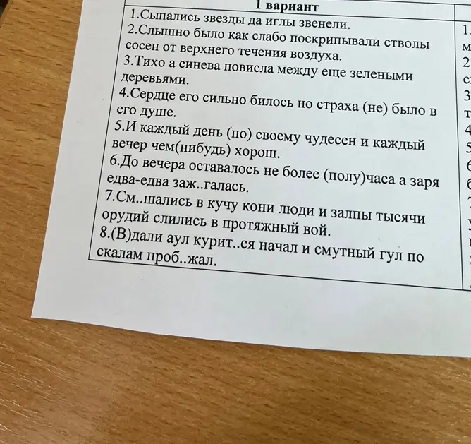 Определи грамматические основы и знаки препинания в предложениях.
