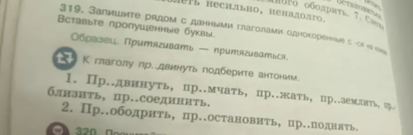 Запиши рядом с данными глаголами однокоренные с -ся на конце и вставь пропущенные буквы.