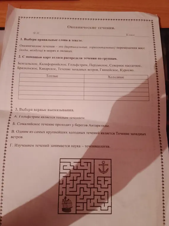Выбери правильные слова в тексте про океанические течения.