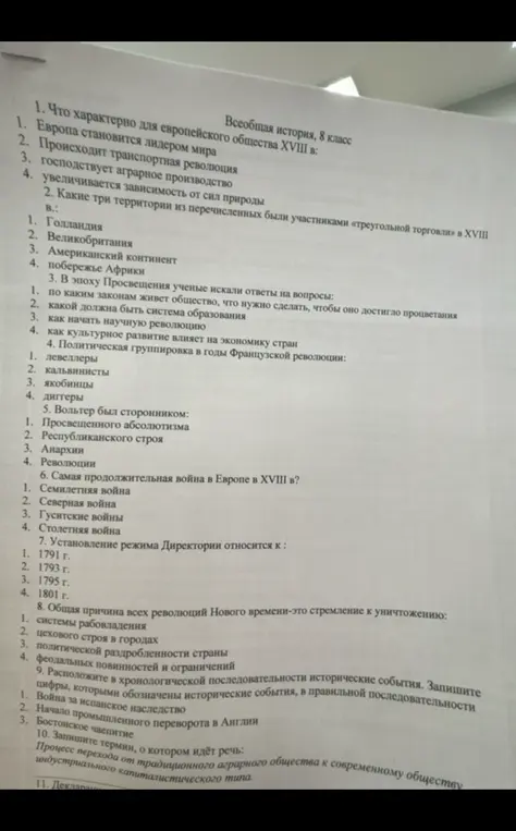 Ответь на вопросы по истории для 8 класса.