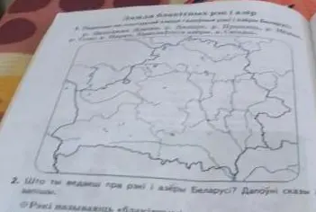 Что ты знаешь про реки и озёры Беларуси?