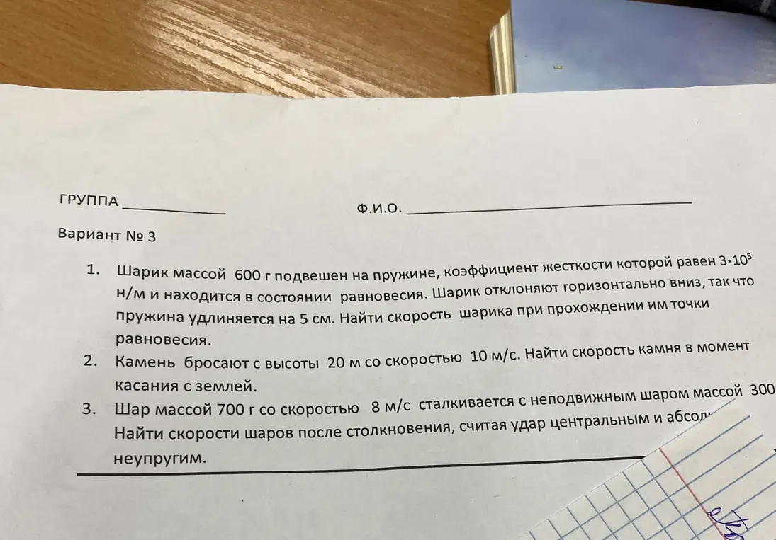 Реши задачу: Шарик массой 600 г подвешен на пружине, коэффициент жесткости которой равен 3*10^5 Н/м и находится в состоянии равновесия. Шарик отклоняют горизонтально вниз, так что пружина удлиняется на 5 см. Найди скорость шарика при прохождении им точки равновесия.