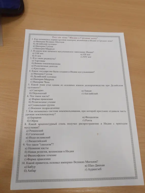 Реши тест по теме "Индия в Средние века".