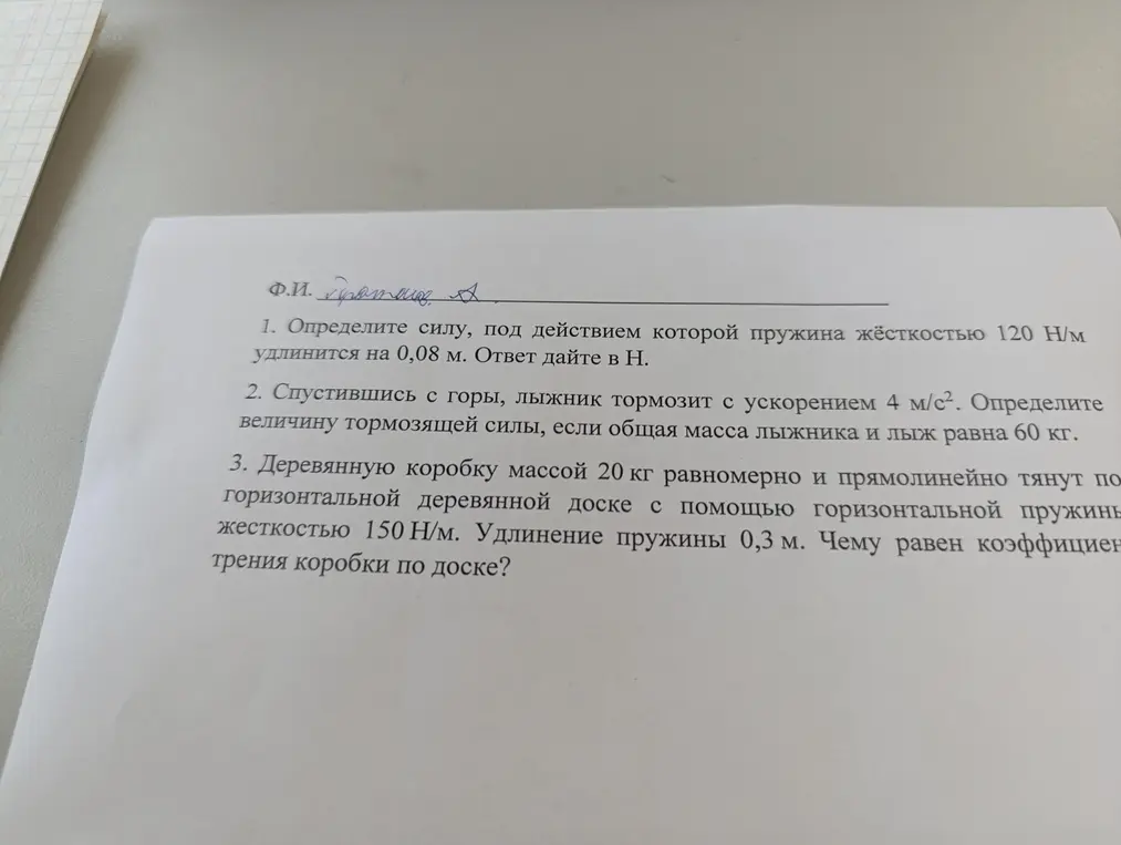 Определи силу, под действием которой пружина жёсткостью 120 Н/м удлинится на 0,08 м.